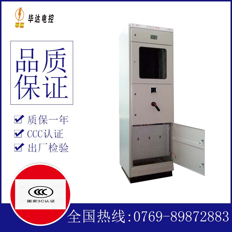 乌海光伏并网柜